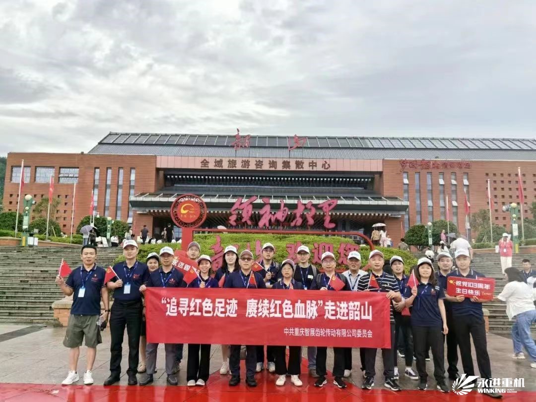 追尋紅色足跡，賡續紅色血脈，走進韶山-公司黨支部2024黨性錘煉活動