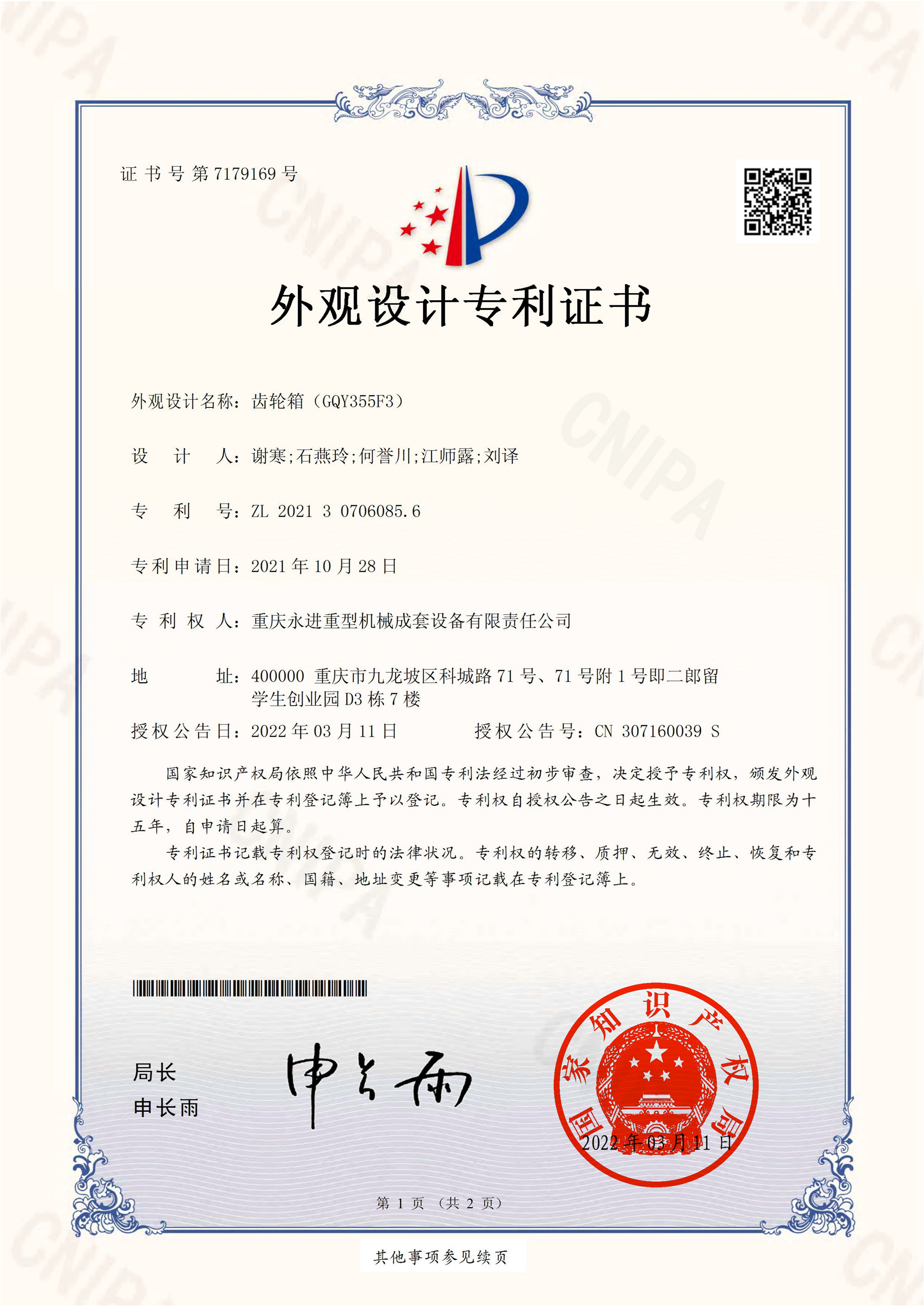 齒輪箱（CQY355F3）外觀設計